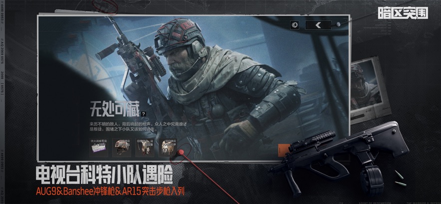 暗区突围无限