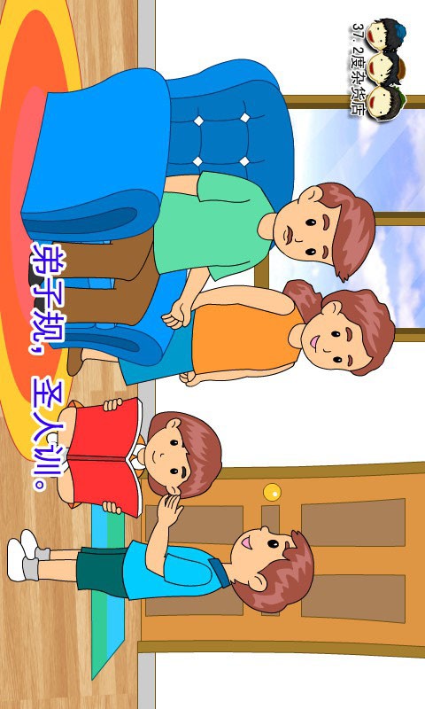 幼儿学弟子规