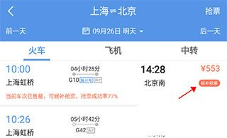 智行火车票