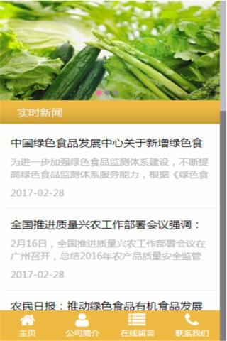 绿色有机门户