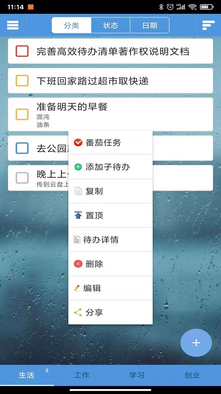高效待办清单