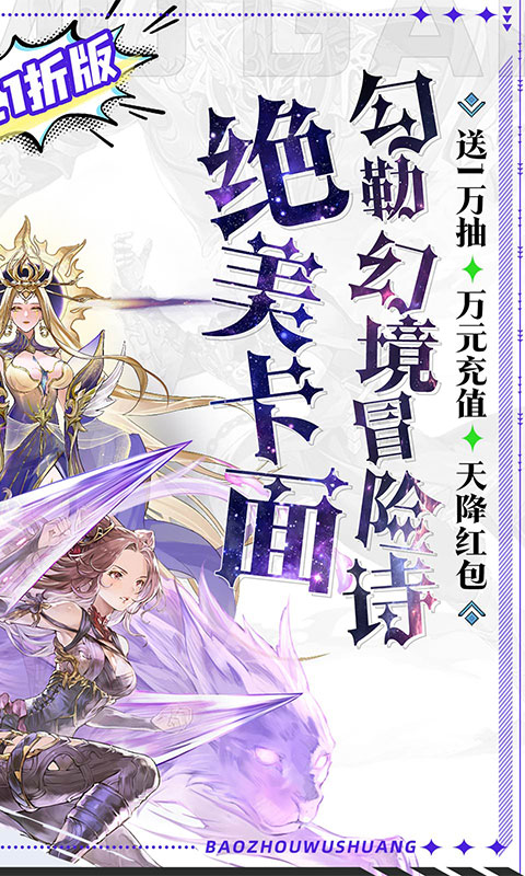 暴走无双团(0.1折万抽福利版)