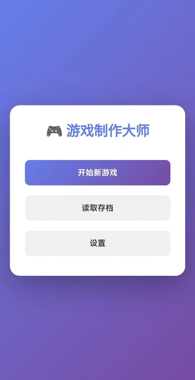 游戏开发大师