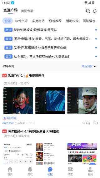 挖软软件库