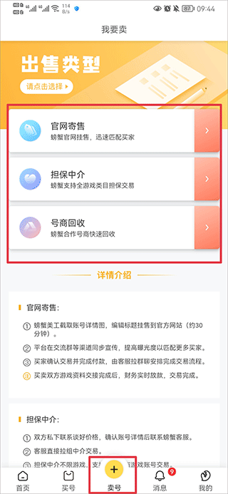 螃蟹交易平台