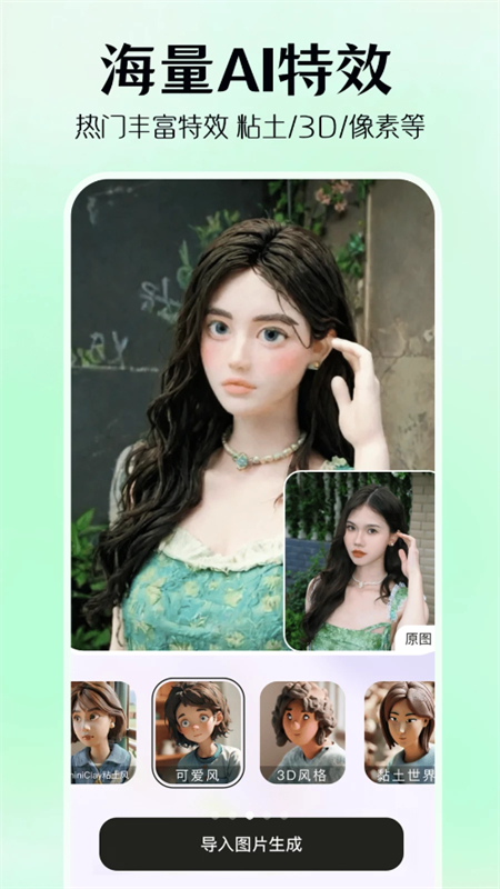 AI修图美颜