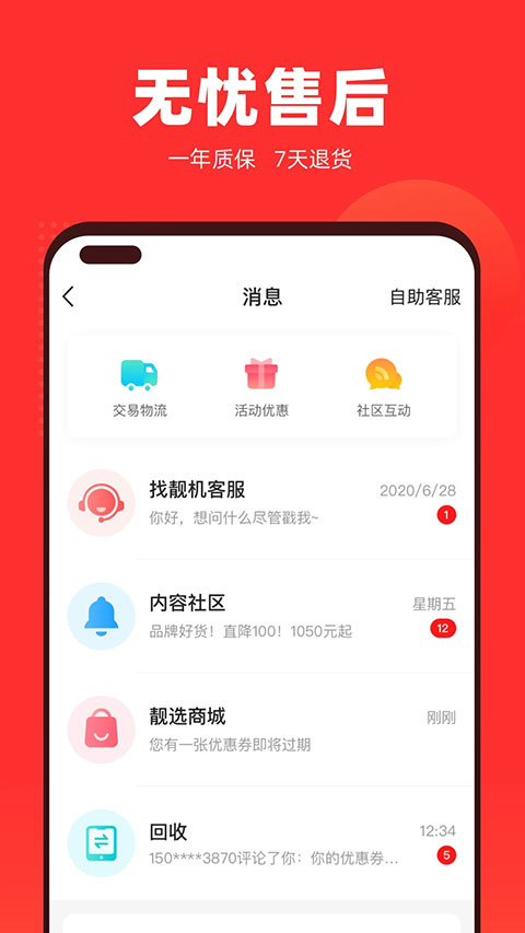 找靓机app安卓版