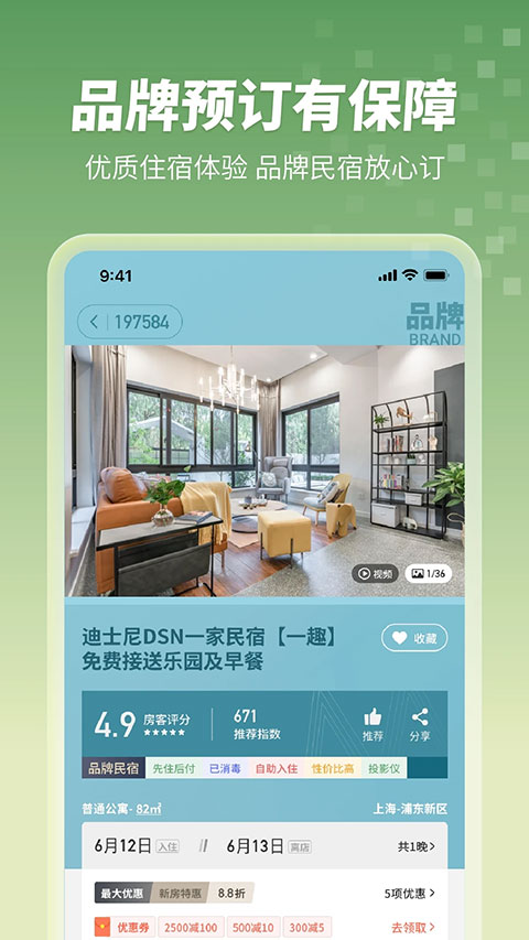 木鸟民宿app