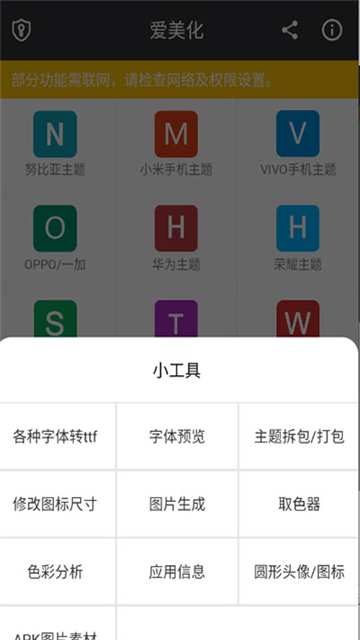 爱美化主题