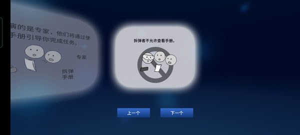 拆弹能手拆弹手册