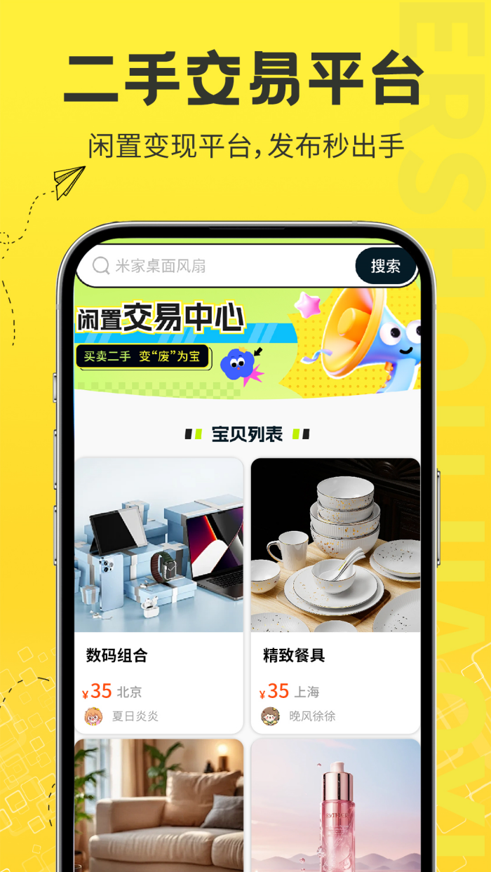 二手交易市场