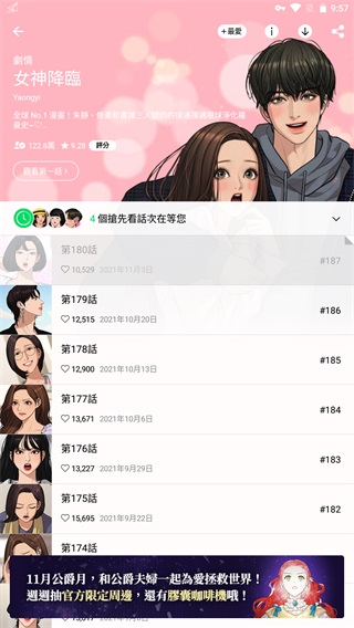 webtoon中文版