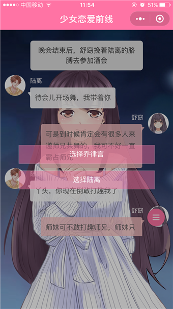 恋爱养成少女恋爱