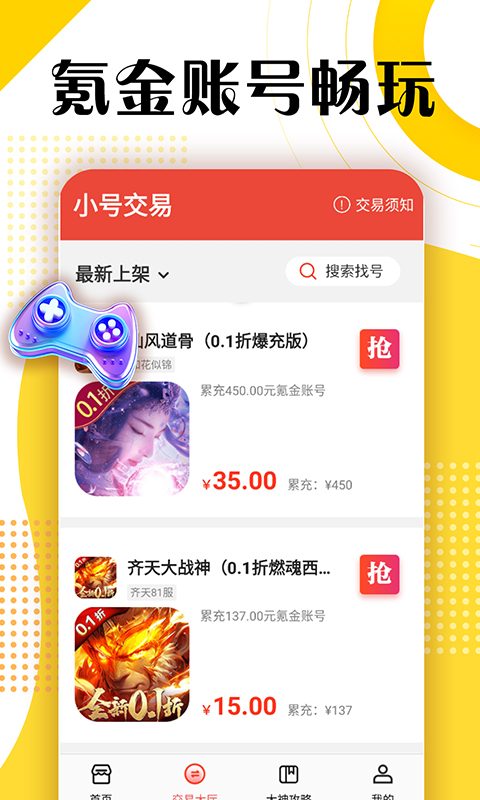 淘号折扣手游