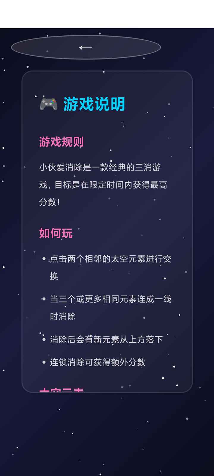 小伙爱消除