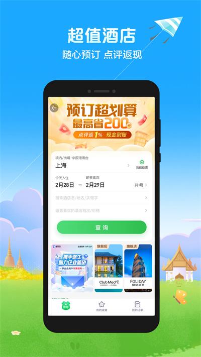 途牛旅游网