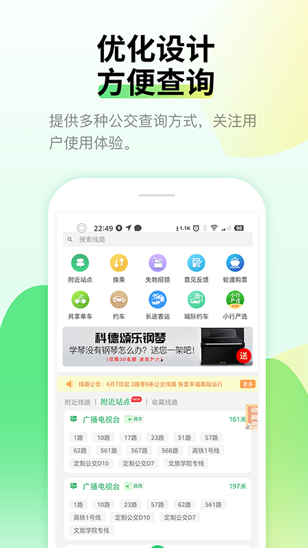 烟台公交