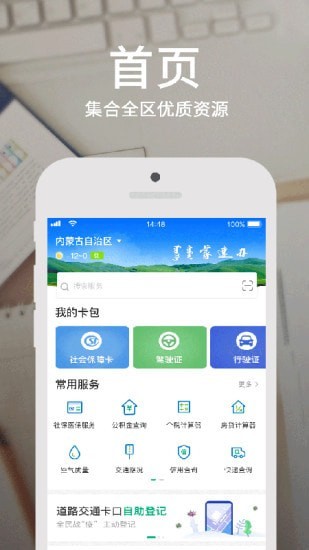 蒙速办正式版
