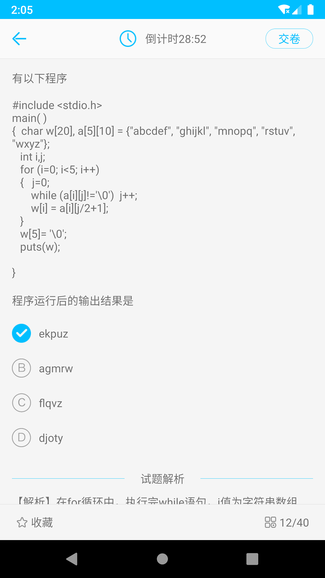计算机二级惠题库