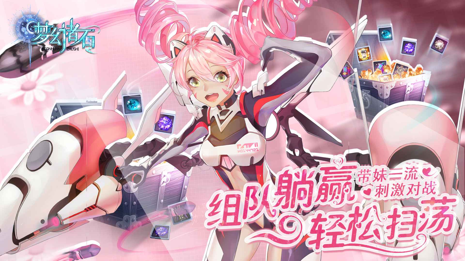 梦幻诸石官方版