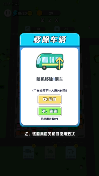挪车冲冲冲