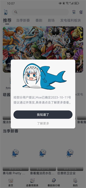 Moefun番剧