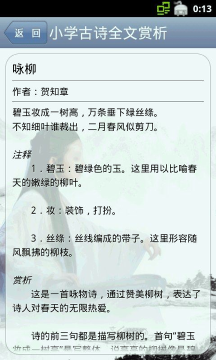 小学古诗全文赏析