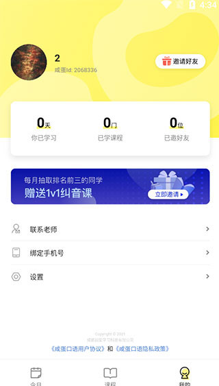 咸蛋英语