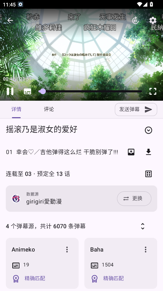Animeko动漫软件