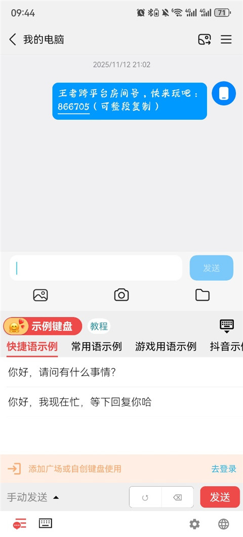 无思键盘