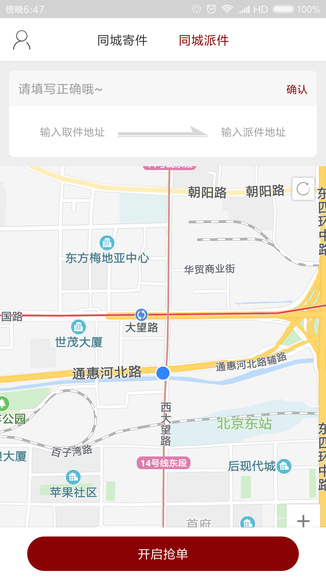 人人递