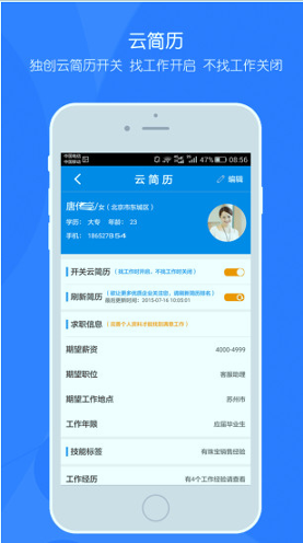 职米工作app