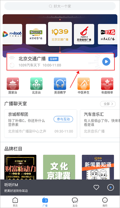 听听FM客户端