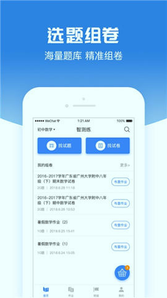 智测练