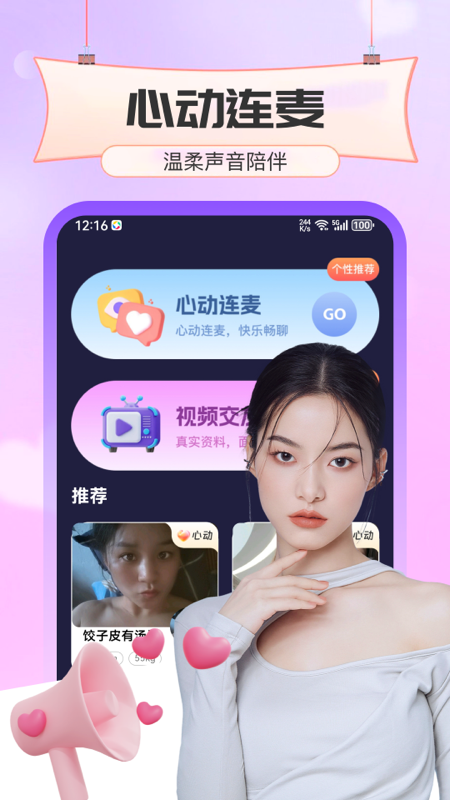 同城欢恋交友