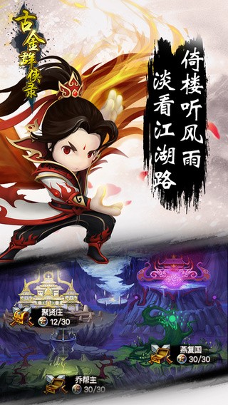 古金群侠录手游