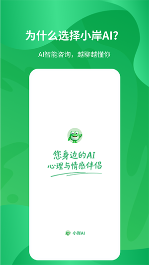 小岸AI