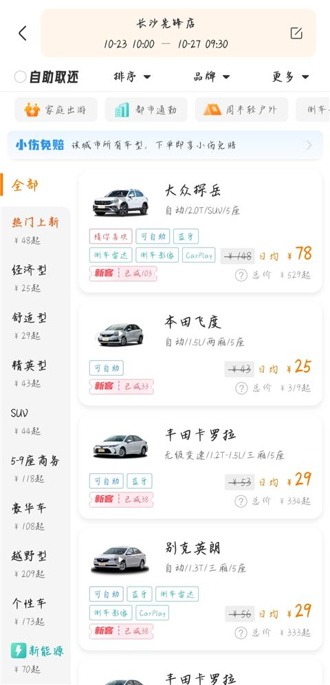 一嗨租车app