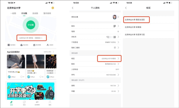 运动世界校园版软件