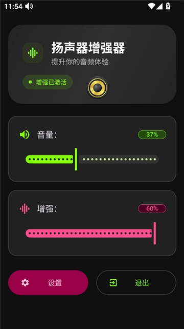 扬声器增强器