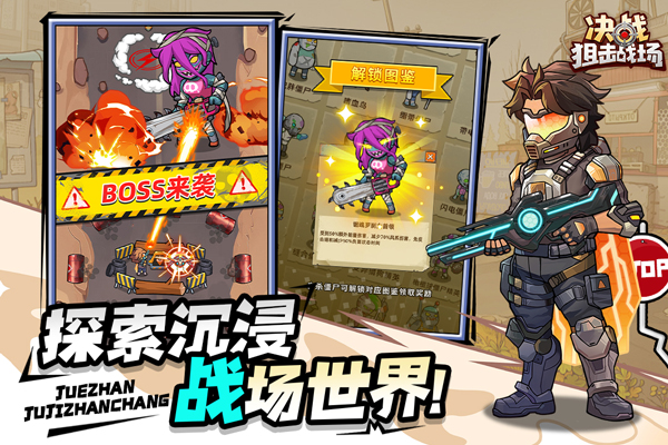 决战狙击战场手机版