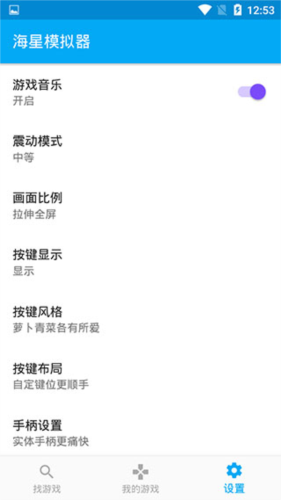 海星模拟器软件