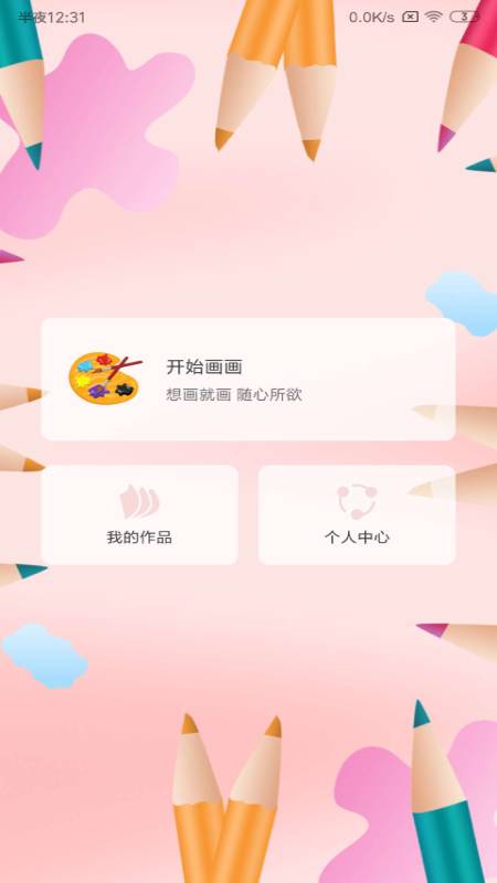 画画软件