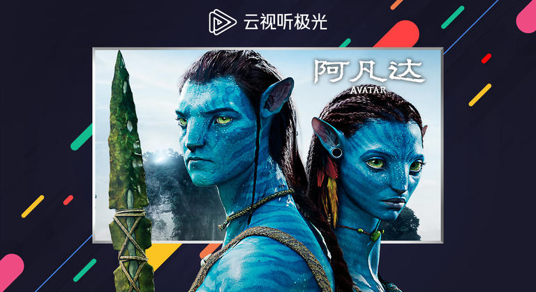 云视听极光