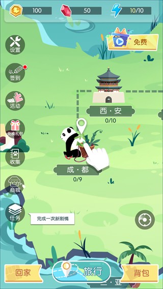 旅行回忆