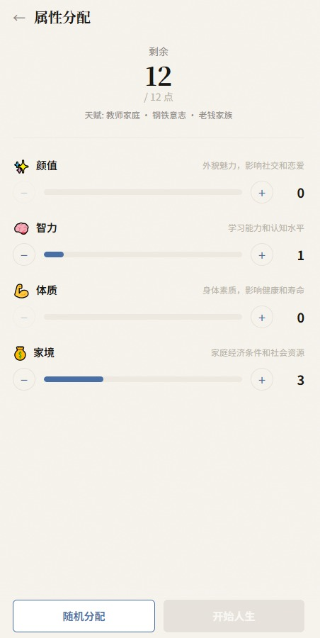 AI人生重开手帐