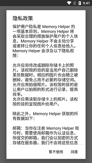 艾宾浩斯记忆助手