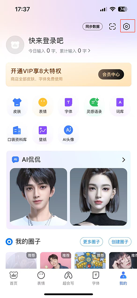 百度输入法app
