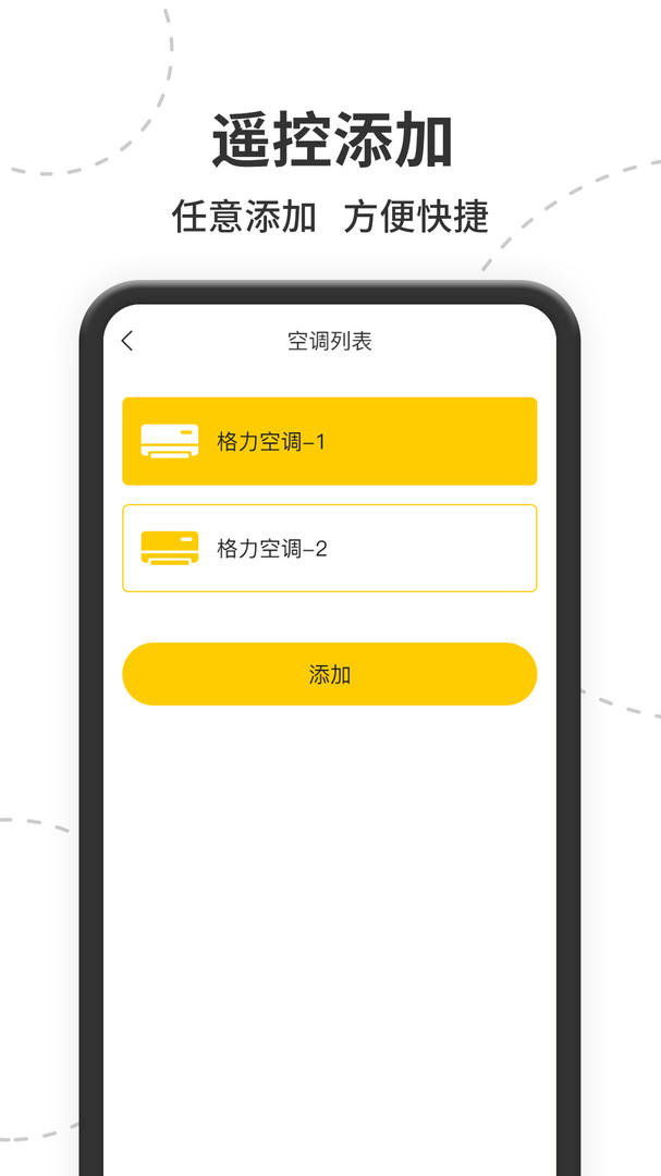 智能遥控