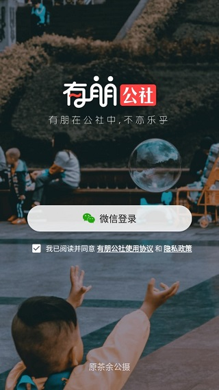 有朋公社安卓版